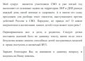 Екатерина Мизулина: «Мой супруг является участником СВО и уже пятый год выполняет ее задачи на территории ЛНР и ДНР, рискуя каждый день своей жизнью и здоровьем