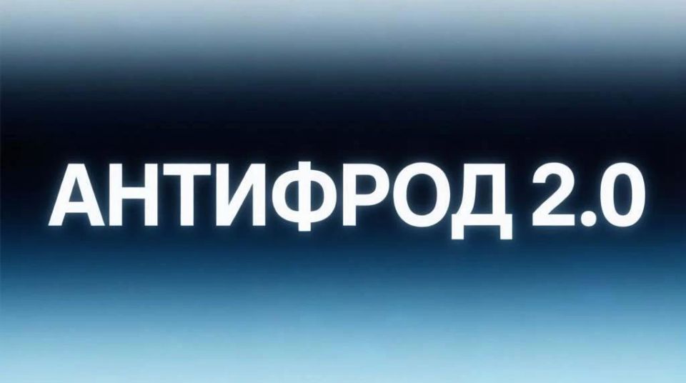 После удаления «Макс» из App Store Минцифры исключили обязательное подтверждение операций через мессенджер из пакета мер «Антифрод 2.0»