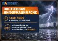 Ростовскую область накроет непогода