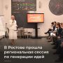В «Точке кипения» РГЭУ (РИНХ) состоялась региональная сессия по генерации идей в рамках форума «Сильные идеи для нового времени»-2026