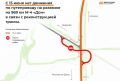На М-4 «Дон» в Ростовской области изменят схему движения с 15 июня