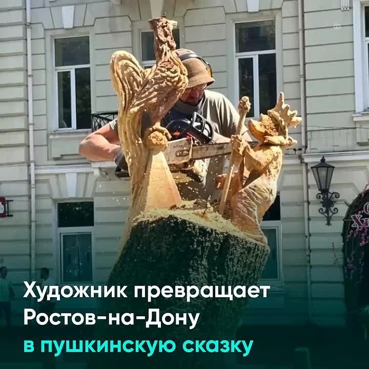 На Пушкинской улице в Ростове-на-Дону засохшие деревья превращаются в героев сказок