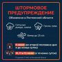 Штормовое предупреждение на 4 дня объявили в Ростовской области