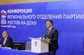 Юрий Слюсарь: Сегодня на конференции регионального отделения «Единой России» подвели итоги предварительного голосования