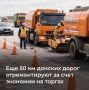 Эффективная работа по заключению госконтрактов на ремонт участков автодорог в рамках нацпроекта «Инфраструктура для жизни» дала региону дополнительный ресурс для развития транспортной сети