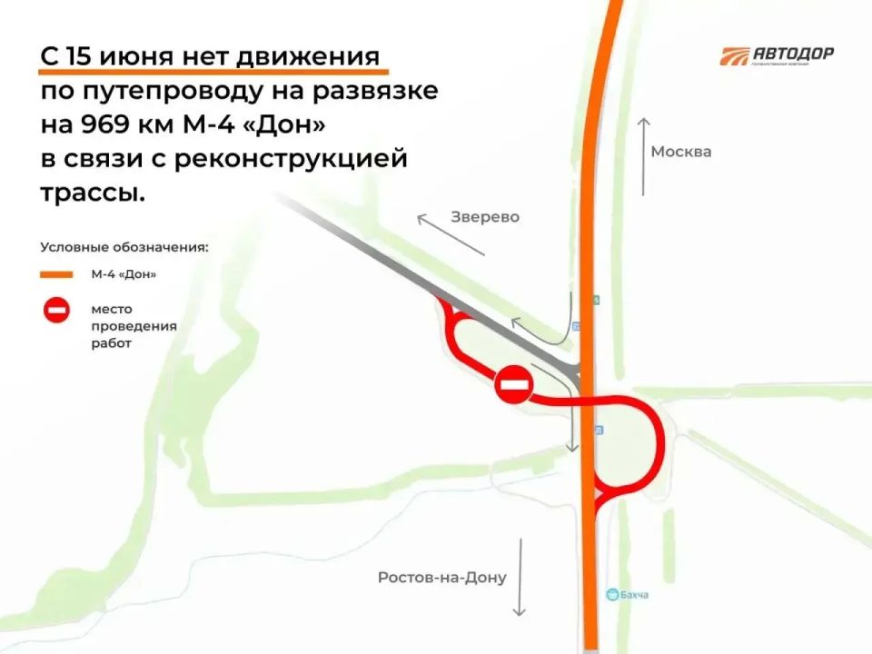 На М-4 «Дон» в Ростовской области с 15 июня изменят схему движения