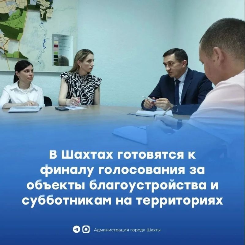 В Шахтах обсудили ход голосования за благоустройство и подготовку к субботникам