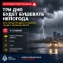 В Ростовской области три дня будет бушевать непогода — МЧС предупредило о ливнях, граде и сильном ветре