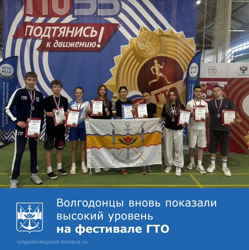 6 июня в Ростове-на-Дону состоялся областной фестиваль ГТО, в котором приняли участие 27 команд — более 200 спортсменов в возрасте от 12 до 15 лет