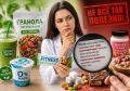 Вас обманывает упаковка: какие продукты под видом здорового питания продают ростовчанам