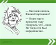 Мы публикуем очередную знаменитую цитату великой Фаины Раневской в рамках проекта «Сильные женщины — гордость России»