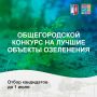 Александр Скрябин: Уважаемые ростовчане!. . Мы хотим, чтобы наш город становился более красивым и ухоженным