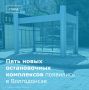 9 июня на своих официальных страницах в соцсетях Глава Волгодонска Дмитрий Вельможко поделился с жителями хорошей новостью