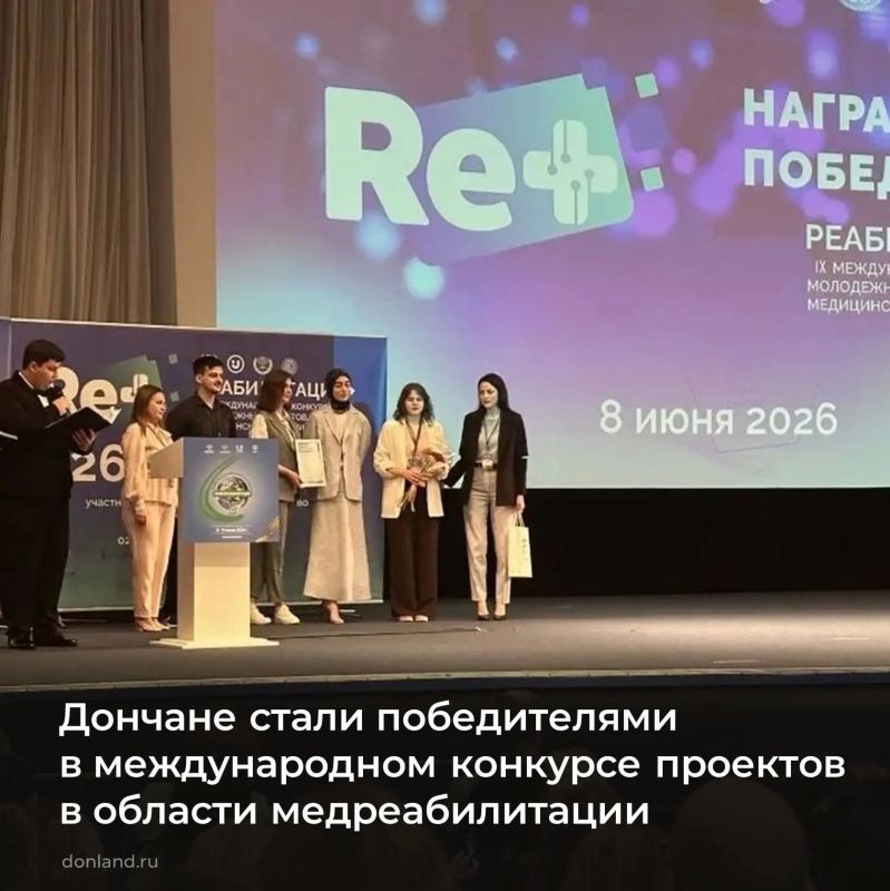 Донская команда одержала победу на IX Международном конкурсе молодёжных проектов в области медицинской реабилитации