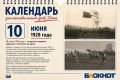 10 июня 1928 года - открытие стадиона "Динамо" в Ростове-на-Дону