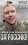 Боец отряда «Горца» с позывным «Крюк»