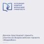 Ассоциация развития финансовой грамотности приглашает жителей области принять участие во Всероссийском проекте «МедиаФин»