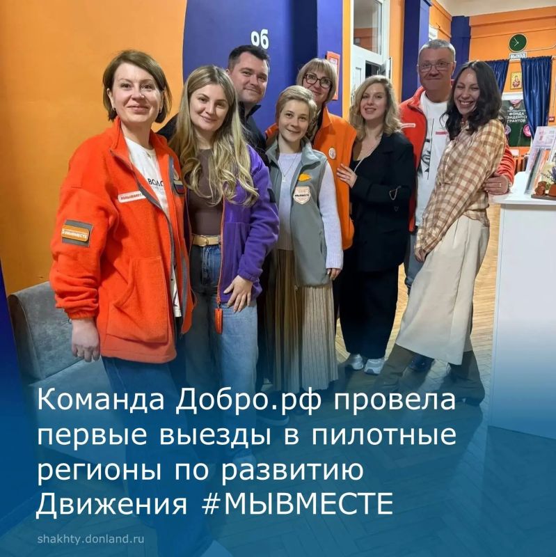 Команда Добро.рф провела первые выезды в пилотные регионы по развитию Движения #МЫВМЕСТЕ