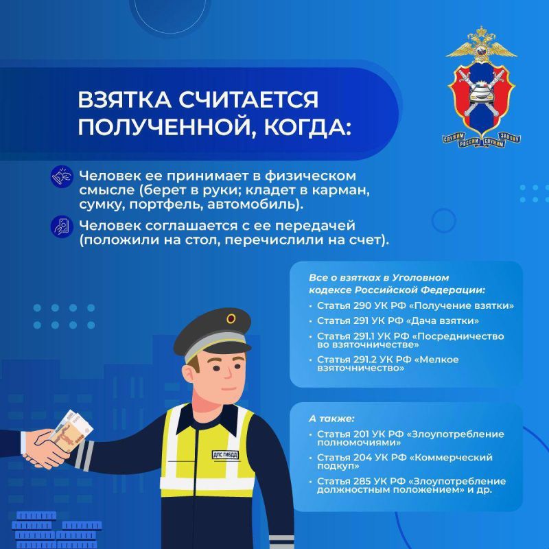 Госавтоинспекция Ростовской области напоминает гражданам о недопустимости дачи (попытки дачи) взятки должностному лицу Госавтоинспекция Ростовской области напоминает гражданам о недопустимости дачи (попытки дачи) взятки должностному лицу