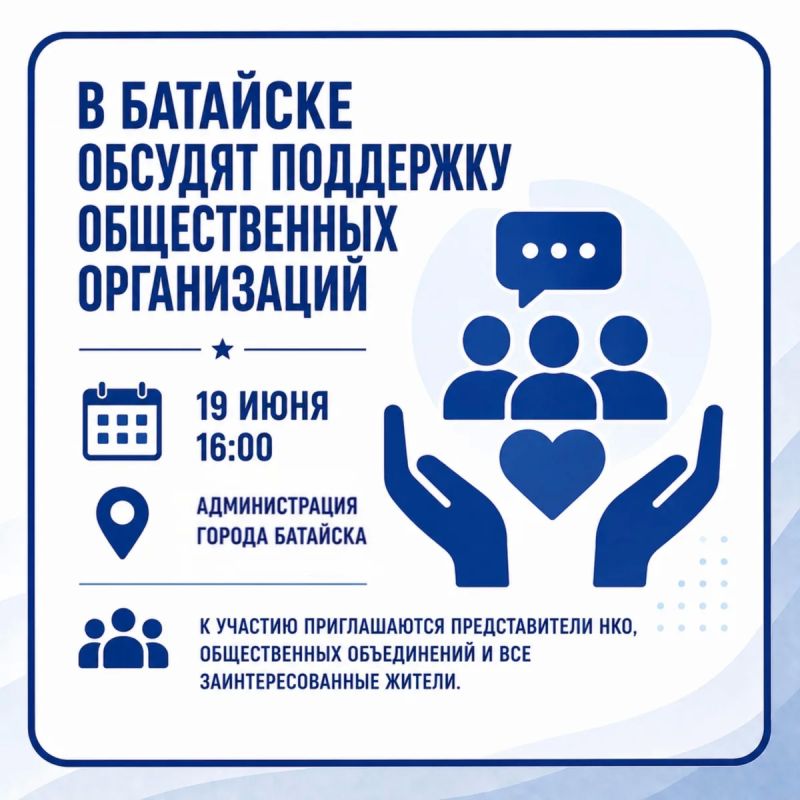 В Батайске обсудят поддержку общественных организаций