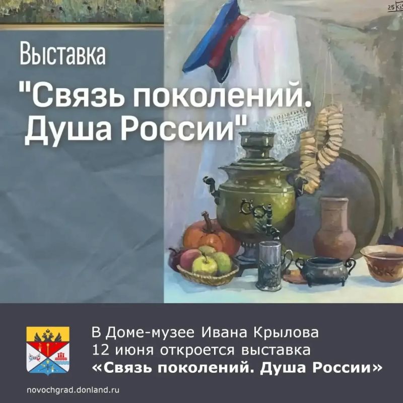 В выставочном зале Дома- музея Ивана Крылова 12 июня, в 15.00 откроется групповая выставка «Связь поколений