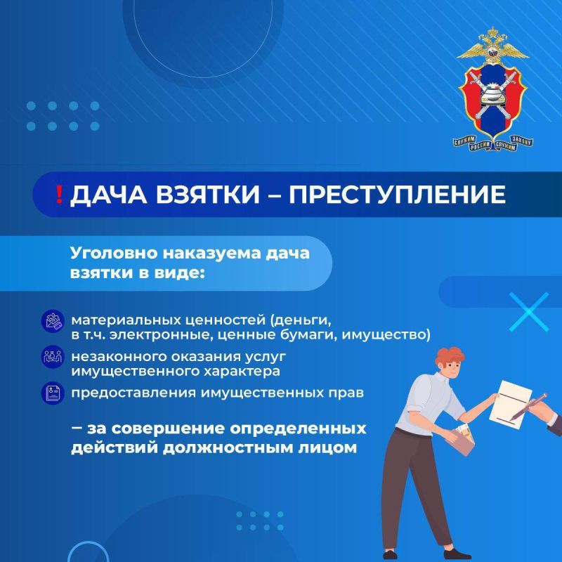 Госавтоинспекция Ростовской области напоминает гражданам о недопустимости дачи (попытки дачи) взятки должностному лицу Госавтоинспекция Ростовской области напоминает гражданам о недопустимости дачи (попытки дачи) взятки должностному лицу
