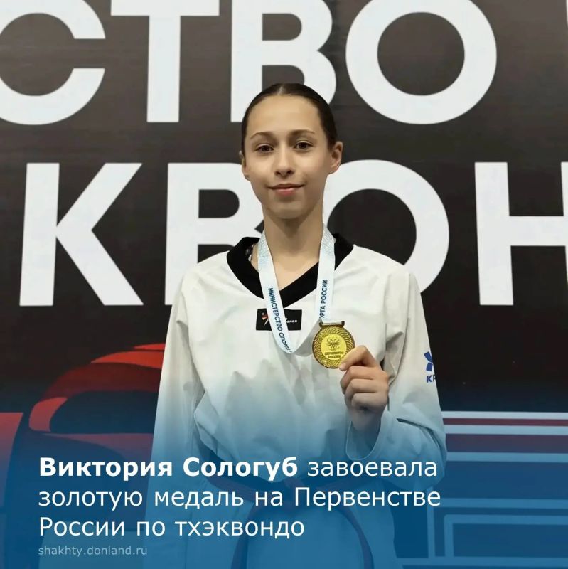 Виктория Сологуб — победитель Первенства России по тхэквондо