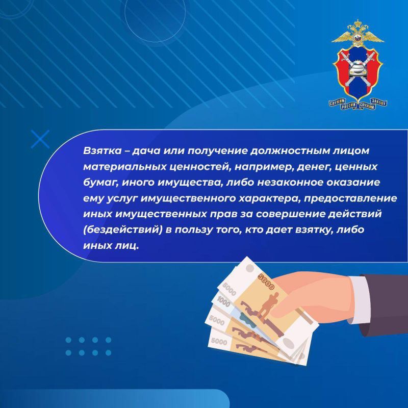 Госавтоинспекция Ростовской области напоминает гражданам о недопустимости дачи (попытки дачи) взятки должностному лицу Госавтоинспекция Ростовской области напоминает гражданам о недопустимости дачи (попытки дачи) взятки должностному лицу