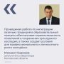 #МихаилКорнеев. #Образование_РО