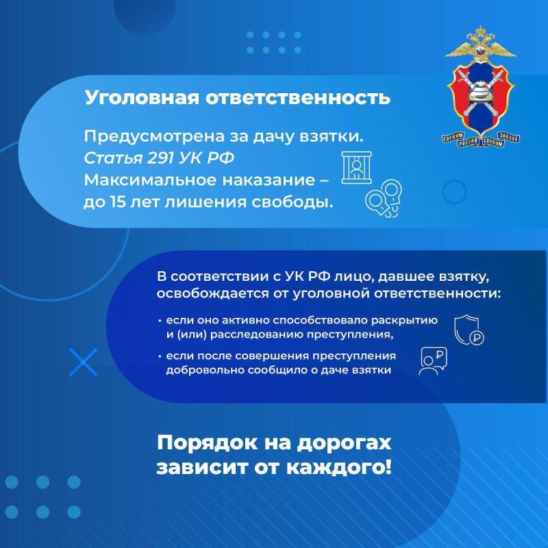 Госавтоинспекция Ростовской области напоминает гражданам о недопустимости дачи (попытки дачи) взятки должностному лицу Госавтоинспекция Ростовской области напоминает гражданам о недопустимости дачи (попытки дачи) взятки должностному лицу