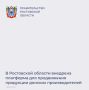 По поручению губернатора Юрия Слюсаря создана и внедрена специальная коммуникационная цифровая платформа «РостовЭкспоДиджитал: Закупки и сбыт»