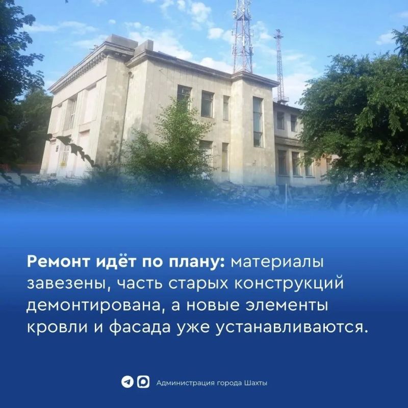 В Шахтах продолжается капитальный ремонт кровли клуба «Планета» В Шахтах продолжается капитальный ремонт кровли клуба «Планета»