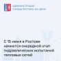 С 15 июня по 6 июля частично отключат горячую воду