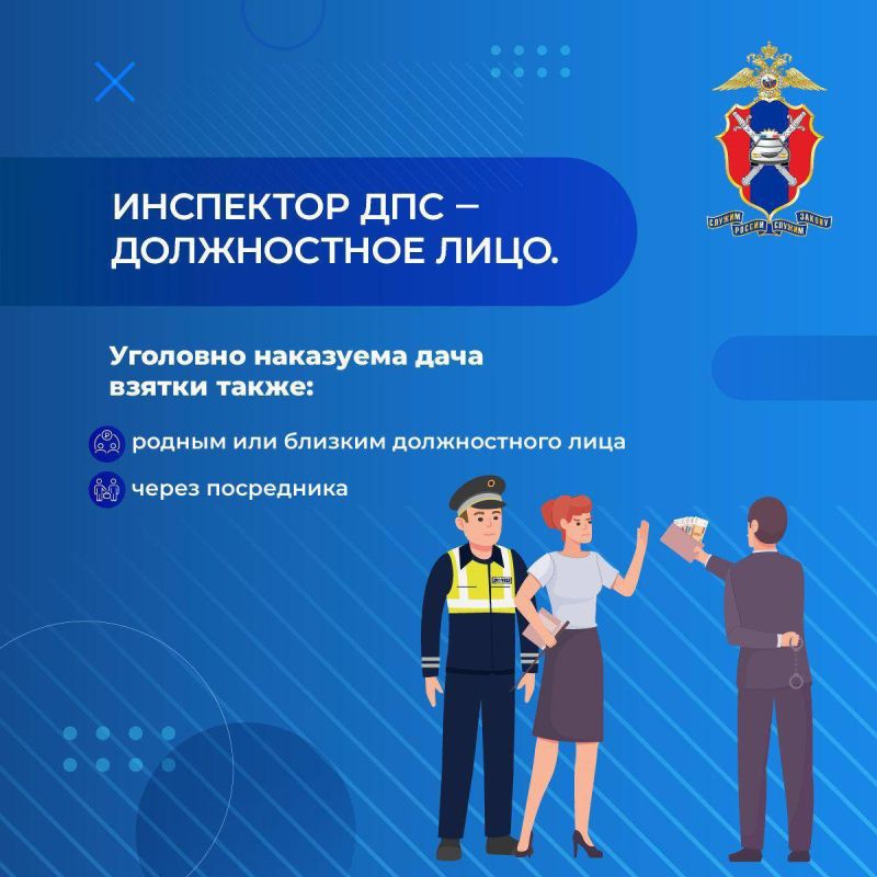 Госавтоинспекция Ростовской области напоминает гражданам о недопустимости дачи (попытки дачи) взятки должностному лицу Госавтоинспекция Ростовской области напоминает гражданам о недопустимости дачи (попытки дачи) взятки должностному лицу