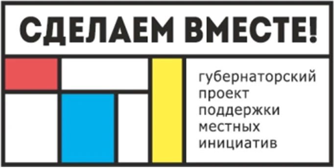 Александр Скрябин: Дорогие ростовчане!. . В нашем регионе стартовал очередной этап конкурсного отбора инициативных проектов «Сделаем вместе»