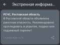 Ракетную опасность объявили в Ростовской области