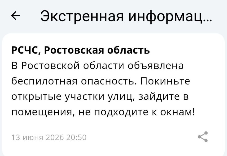 Беспилотная опасность объявлена в Ростовской области