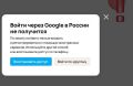 Запрет на авторизацию через Gmail вступил в силу: на некоторых российских сервисах уже нельзя авторизоваться через иностранную почту