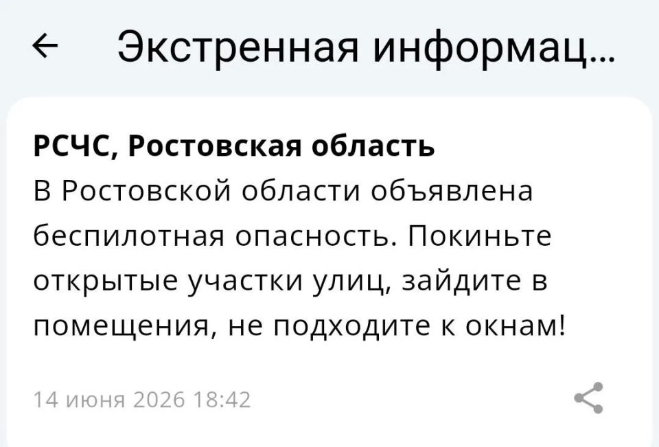 Беспилотная опасность объявлена в Ростовской области