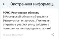 Беспилотная опасность объявлена в Ростовской области