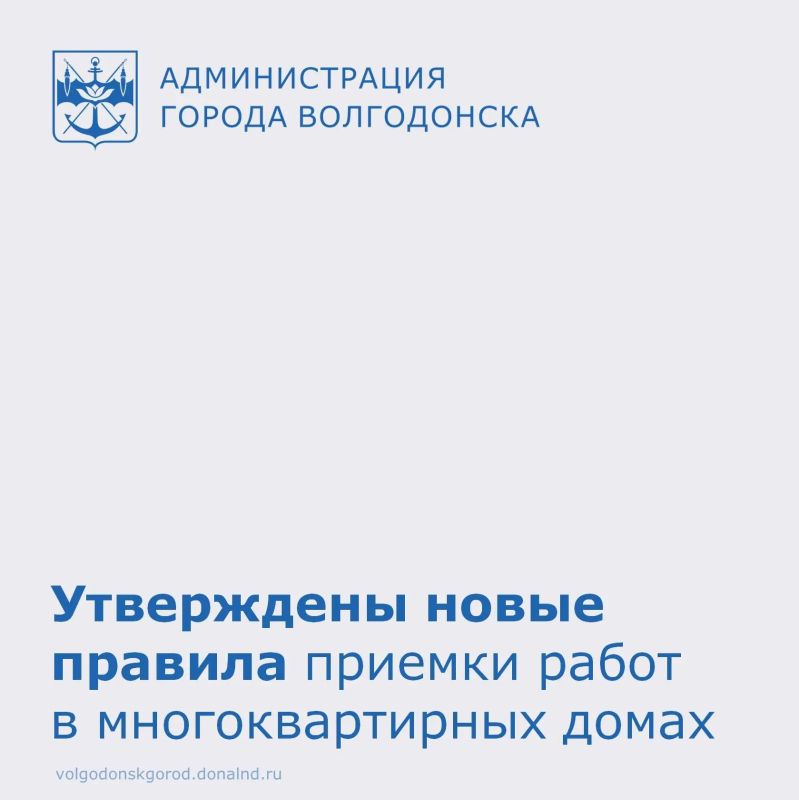 С 1 сентября 2026 года в Ростовской области начнет действовать единый порядок оформления актов выполненных работ по содержанию и ремонту общего имущества в многоквартирных домах