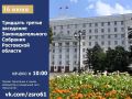16 июня состоится 33-е заседания Законодательного Собрания Ростовской области