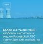 Экологи Ростовской АЭС провели второй в нынешнем году этап альголизации водоема-охладителя и реки Дон