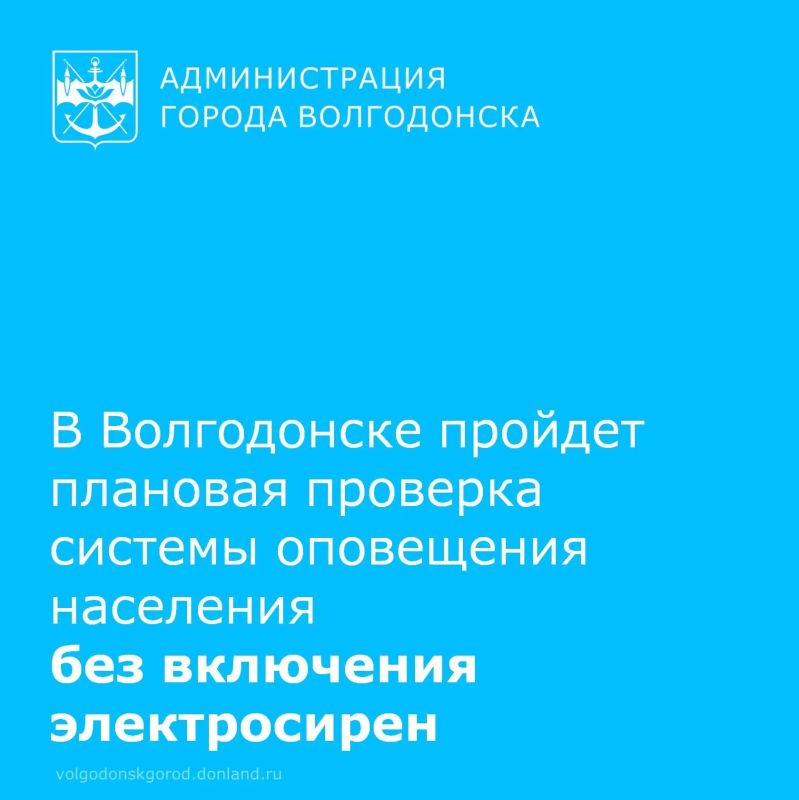 Управление по делам гражданской обороны и чрезвычайным ситуаций города Волгодонска анонсировало проведение плановой тренировки системы оповещения