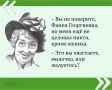 Мы публикуем очередную знаменитую цитату великой Фаины Раневской в рамках проекта «Сильные женщины — гордость России»