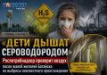 «Дети дышат сероводородом» – Роспотребнадзор проверит воздух после жалоб жителей Батайска на выбросы неизвестного происхождения