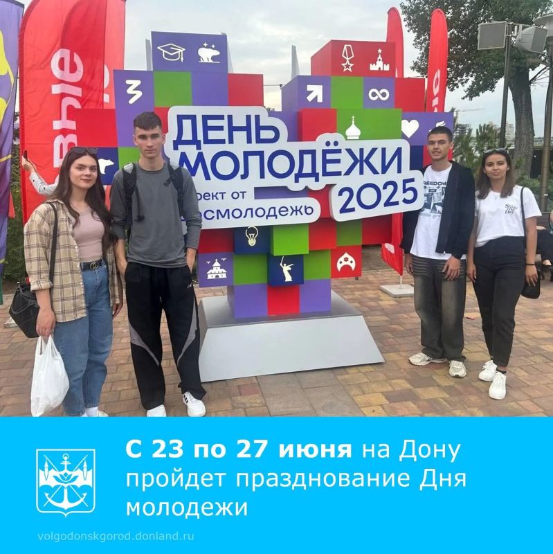 День молодежи в этом году пройдет в единой концепции «Мечта