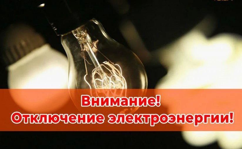 ЮЗЭС устраняет аварийное отключение электроэнергии в районе ул. Л.Чайкиной, ул. Инициативная, ул. Бакинская, часть Северного района