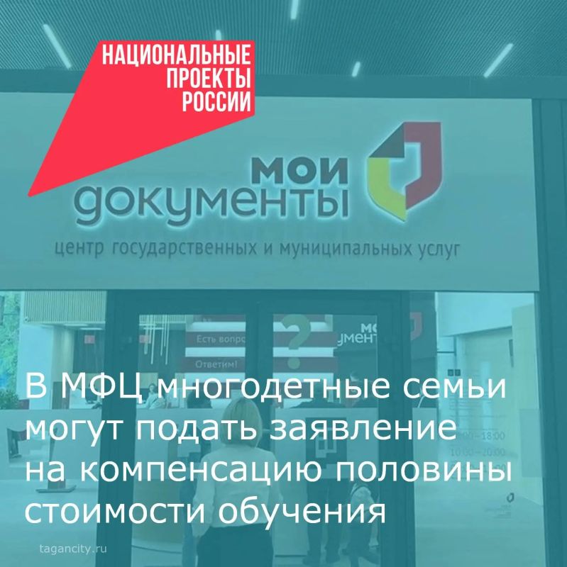 С 15 июня в донских МФЦ многодетные семьи могут подать заявление на компенсацию в размере 50% от стоимости обучения одного из детей в вузе или ссузе.