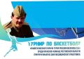 Приглашаем жителей Новочеркасска на турнир по баскетболу среди мужских команд Ростовской области, посвященный памяти военного врача, Героя России Сергея Косачёва и приуроченный к празднованию Дня медицинского работника